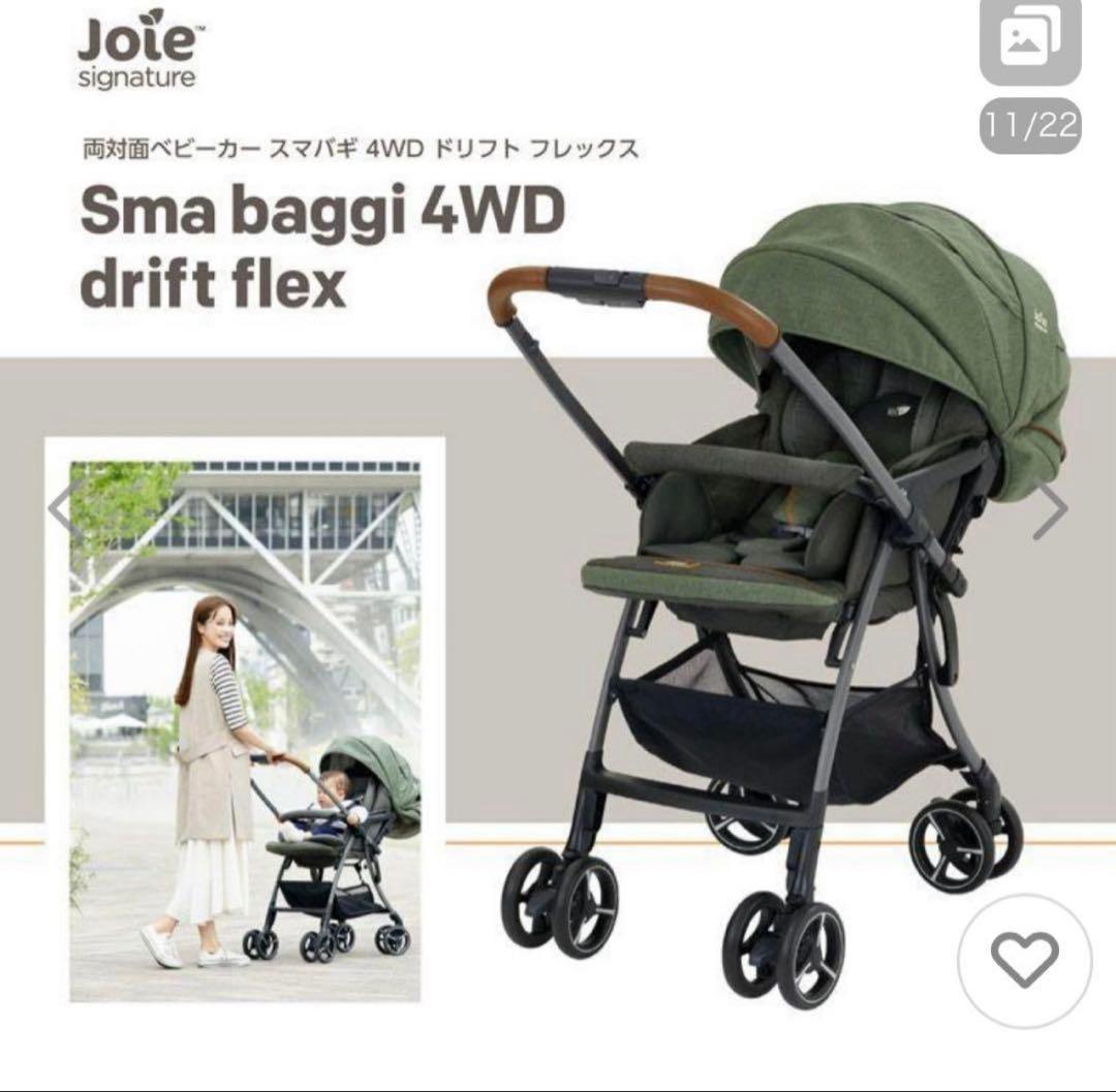【更に値下げ】Joie Sma baggi4WD drift flexベビーカー