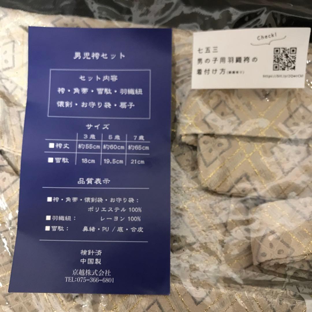 [KYOETSU] [キョウエツ] 七五三 5歳 男の子 着物 セット