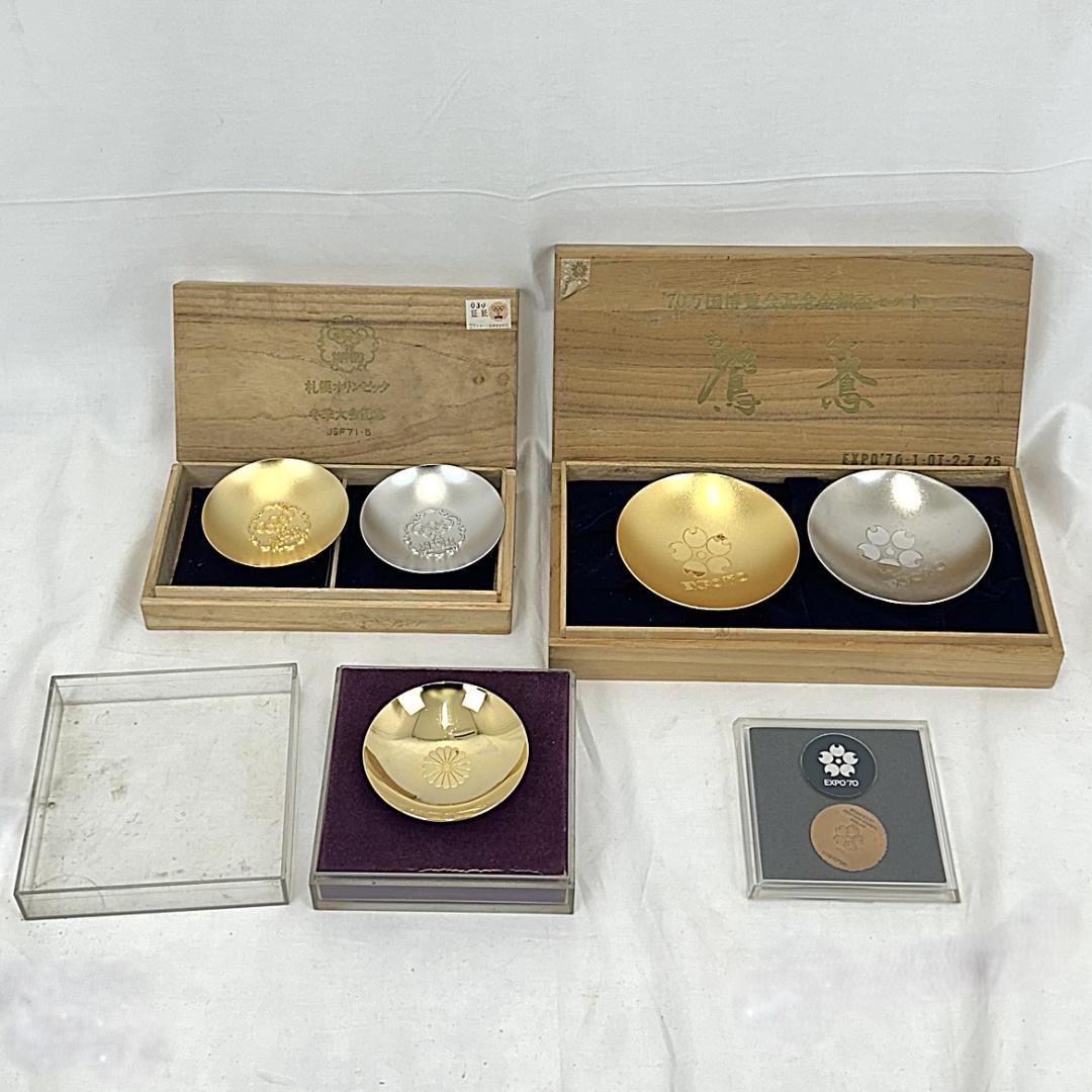 【純銀】桜絵柄 盃 三ツ盃 桐箱入り 造幣局製 記念盃 皇室 菊の御紋