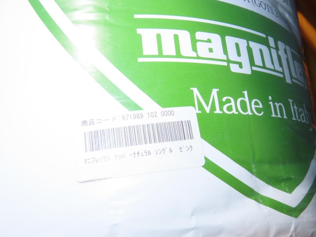 マニフレックス　トッパーナチュラル シングル ピンク 新品 未使用