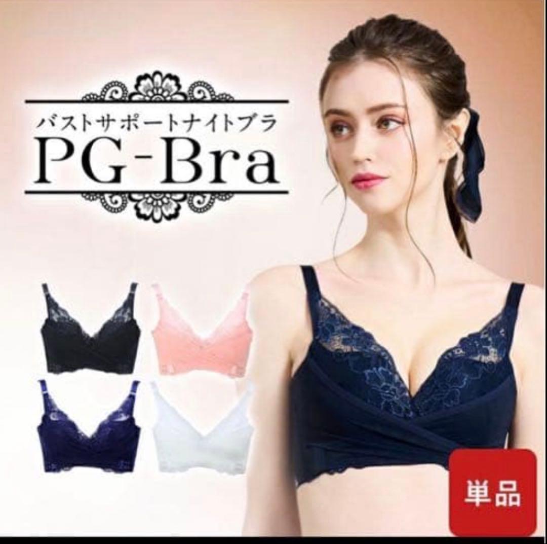 PG-Bra バストサポートナイトブラ