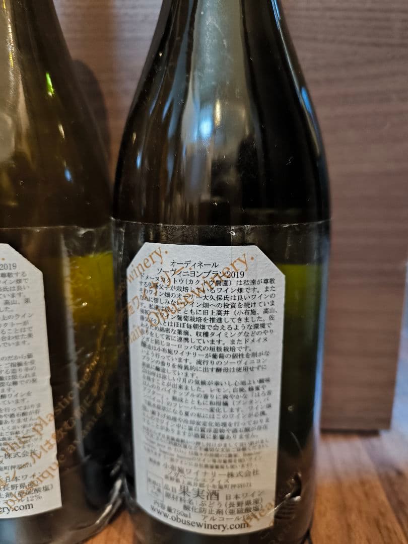小布施ワイナリー 2019 5種セット ドメイヌソガ