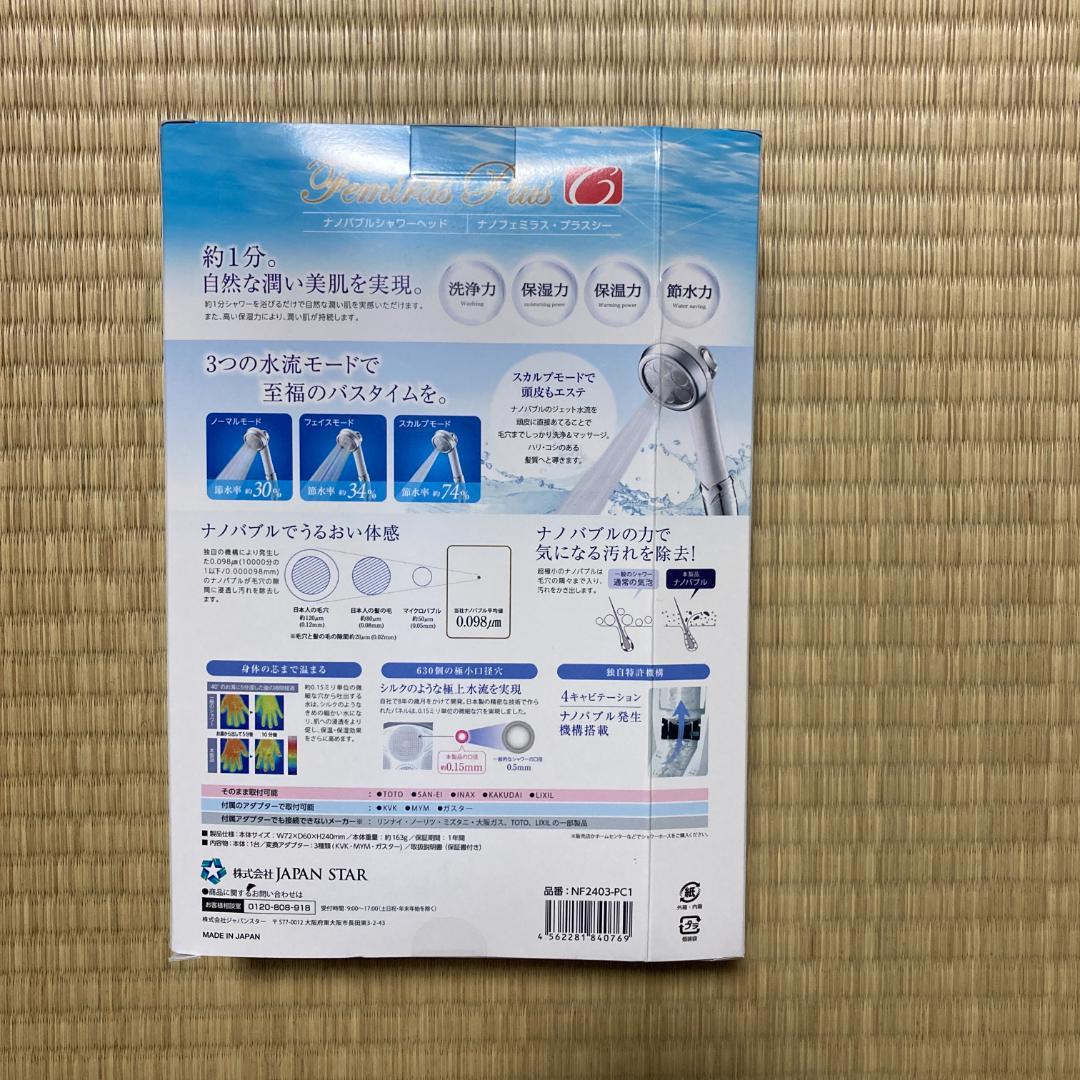 新品　ジャパンスター ナノバブルシャワーヘッド プラスＣ NF2403-PC1