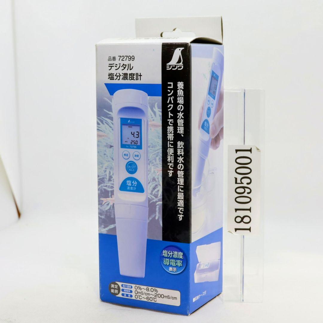 塩分濃度計 デジタル塩分濃度計 72799 シンワ測定 塩分計 塩分測定器