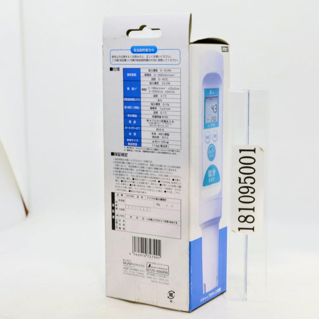 塩分濃度計 デジタル塩分濃度計 72799 シンワ測定 塩分計 塩分測定器