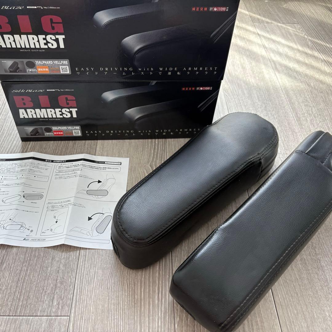 シルクブレイズ　ビッグアームレスト30 アルファード 52 エルグランド