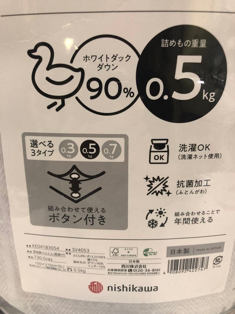 SEVENDAYS 組み合わせて使える羽毛肌掛けふとん(厚手)［ダック］