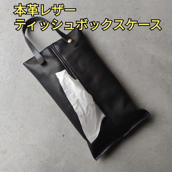 本革レザー ティッシュボックスケース インテリア、キャンプなどのアウトドアでも