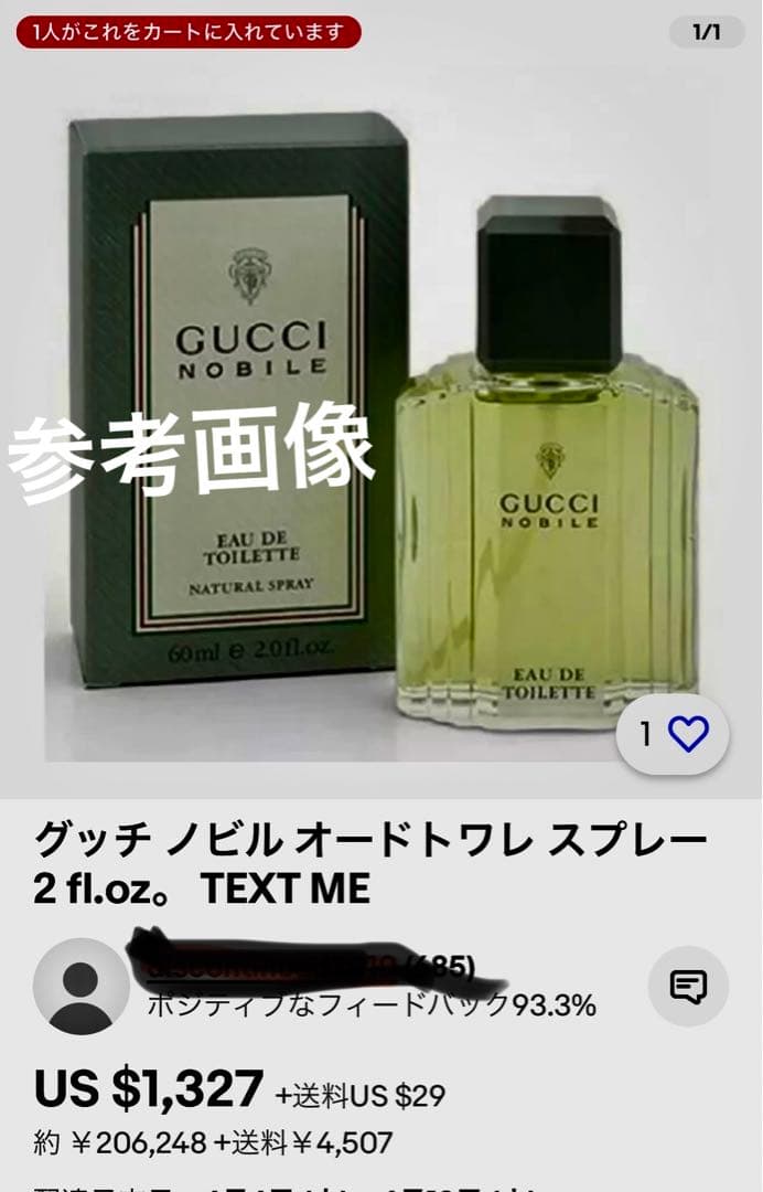 GUCCI NOBILE 120ml オードトワレ グッチ 廃盤 希少 レア