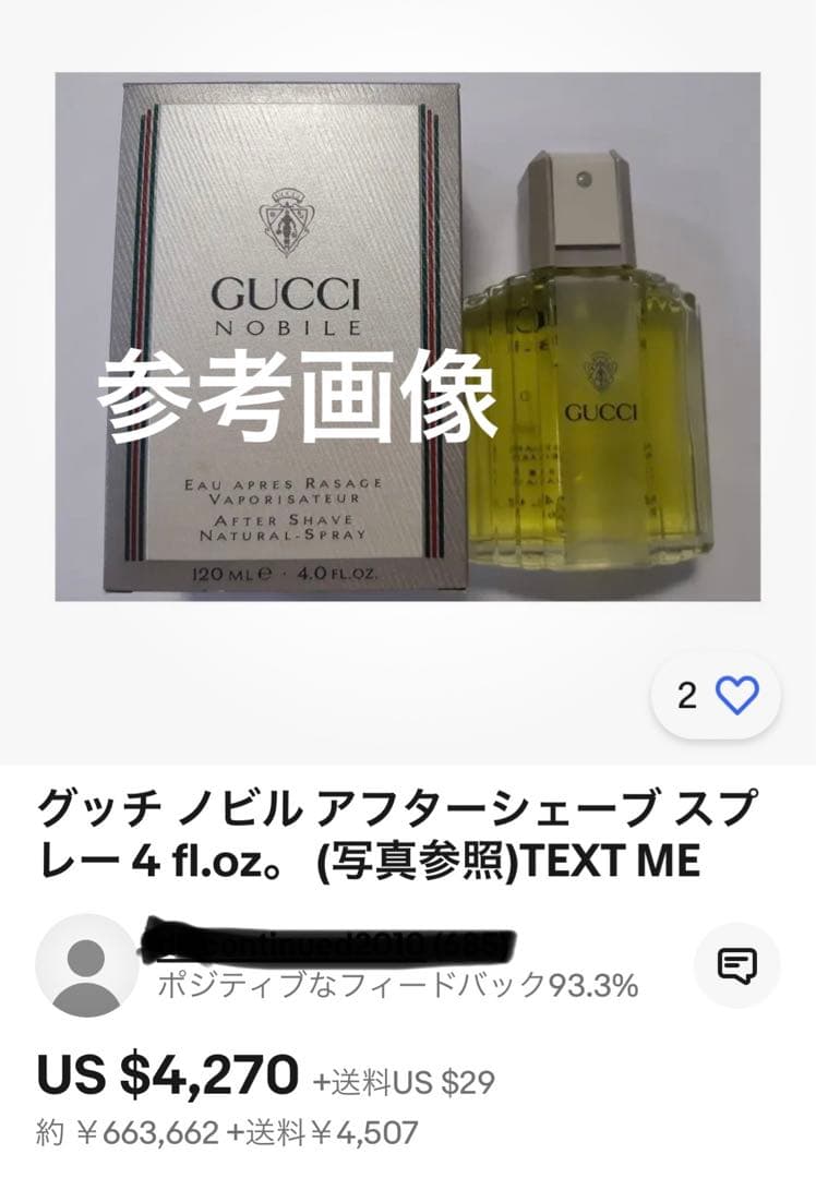 GUCCI NOBILE 120ml オードトワレ グッチ 廃盤 希少 レア