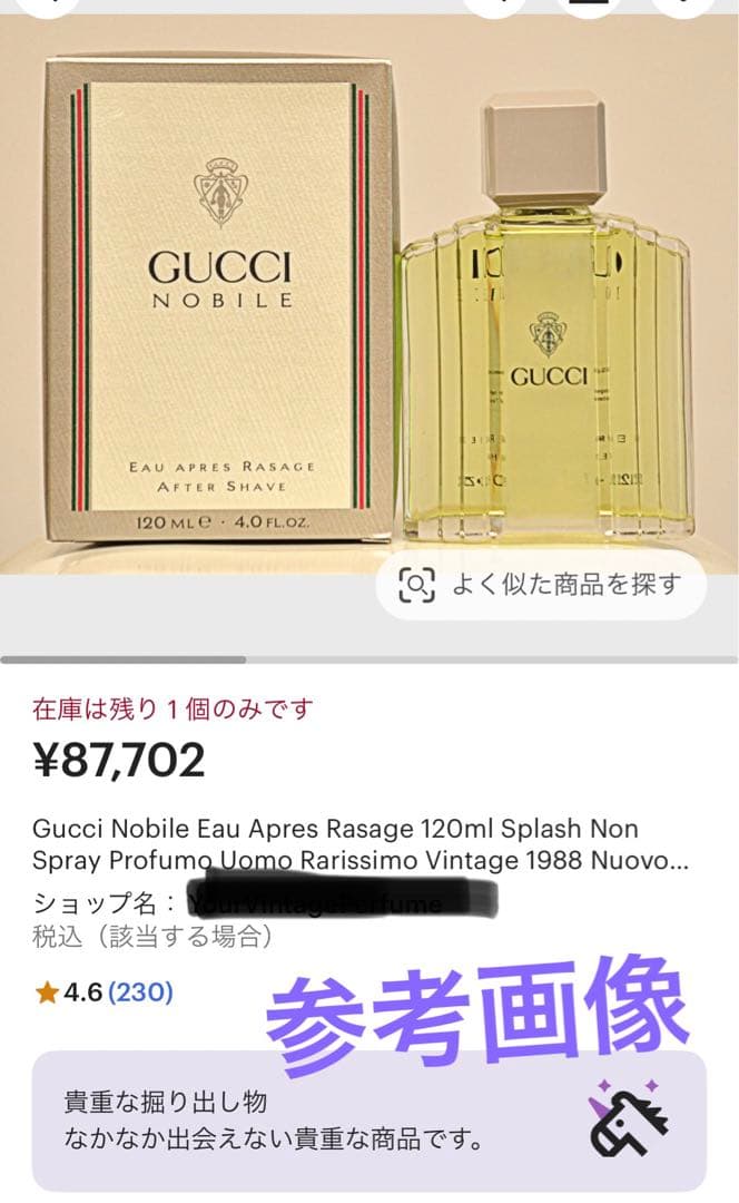 GUCCI NOBILE 120ml オードトワレ グッチ 廃盤 希少 レア