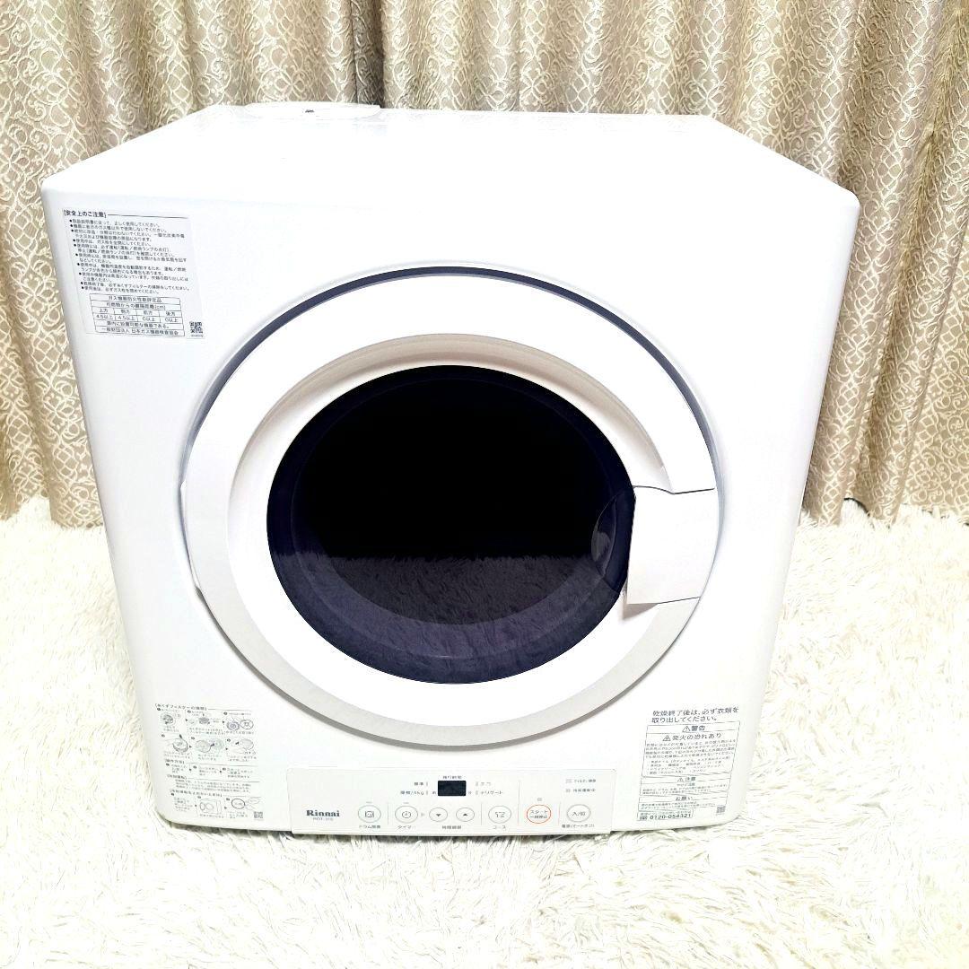 【美品】使用回数超少なめ　2022年製 3kg 乾太くんRDT-31S 都市ガス
