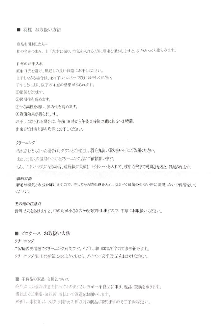 ホテル椿山荘東京 羽枕