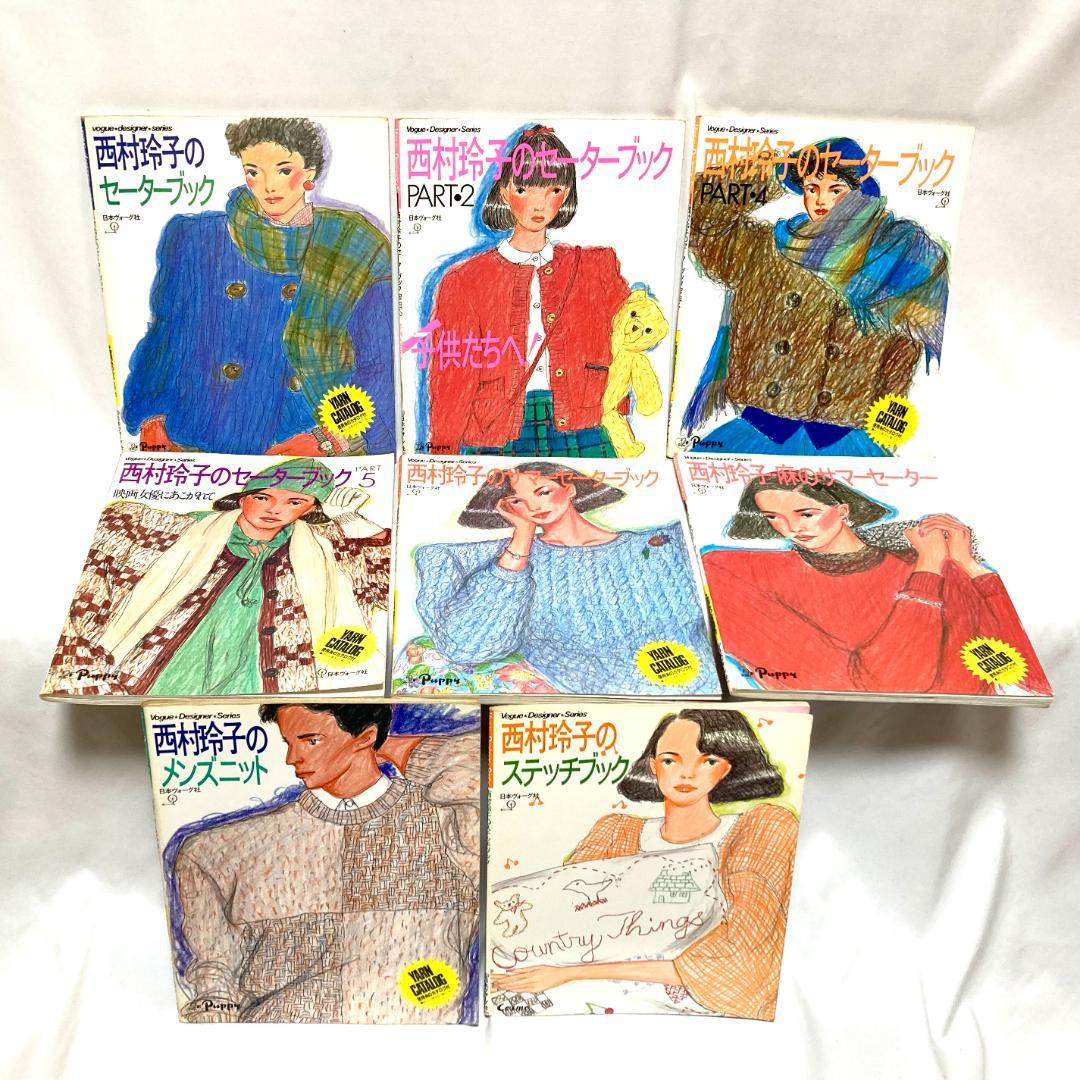 vogue designers series 西村玲子イラストによる書籍８冊