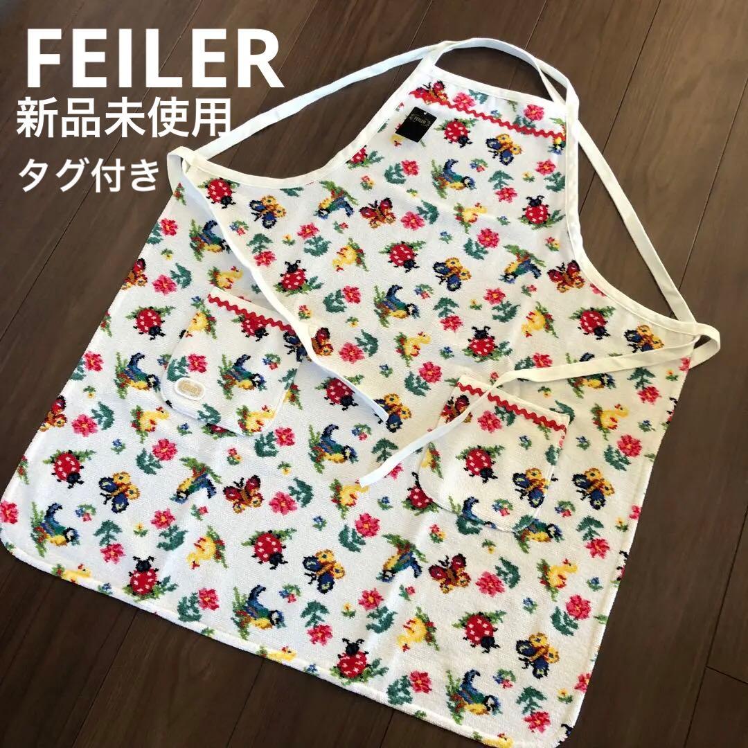 【新品未使用】FEILER フェイラー ハイジ エプロン ホワイト