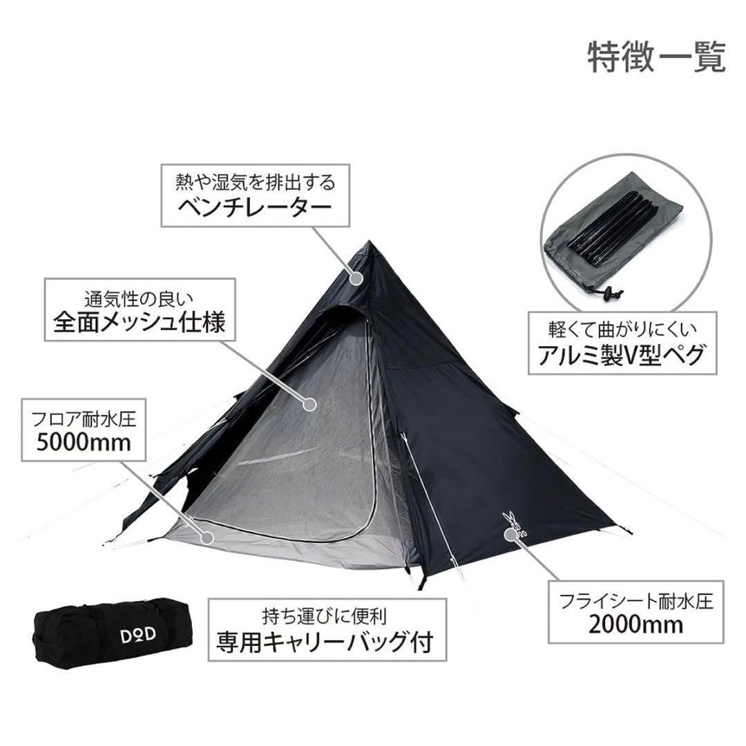 【早い者勝ち超お得】DOD テント&タープなど　7点セット