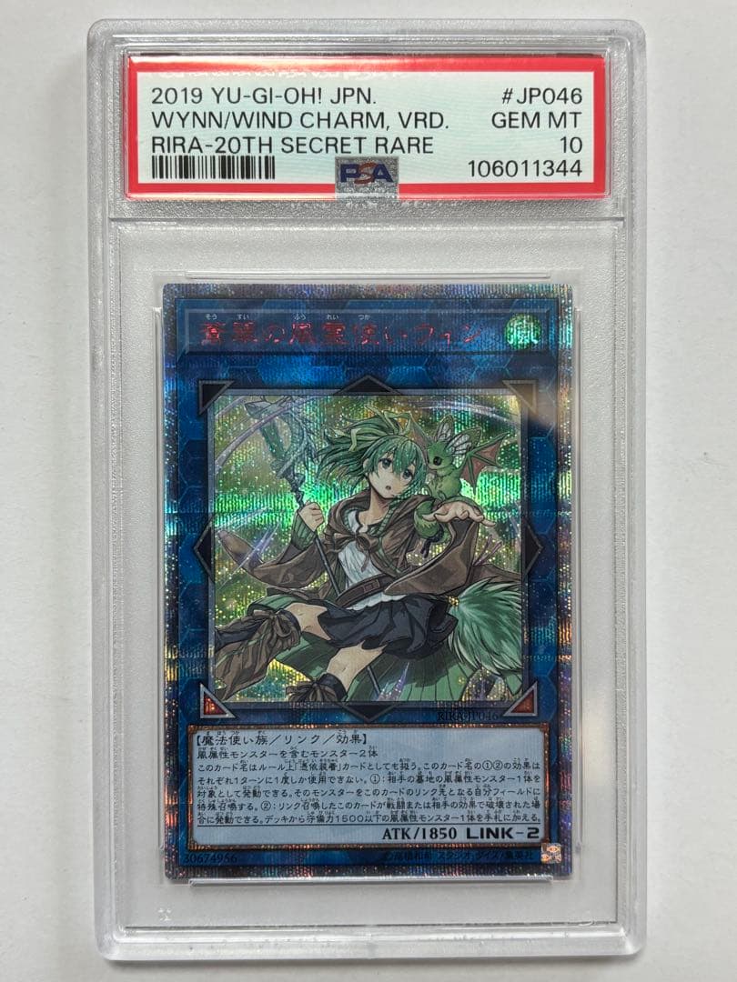 【PSA10】遊戯王 蒼翠の風霊使いウィン 20th