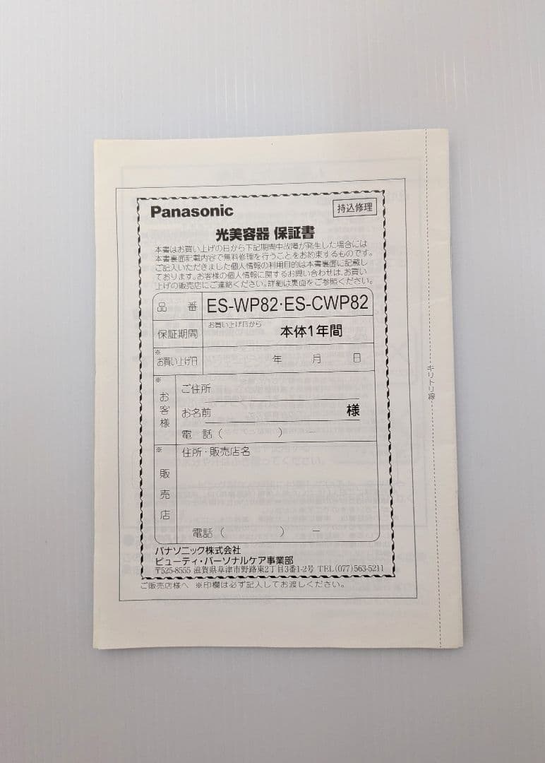 大幅お値下げ【美品】Panasonic 光美容器 ES-CWP82