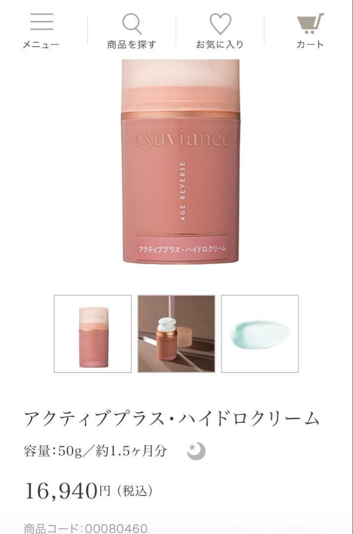 エクスビアンスアクティブプラス・ハイドロクリーム 50g