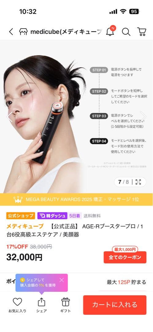 メディキューブ AGE-Rブースタープロ 1台6役高級エステケア　美顔器