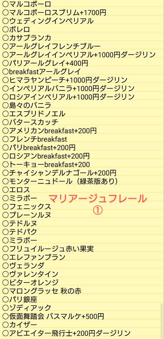 マリアージュフレール フルーティー フレーバー紅茶 ダマンフレール 缶 瓶