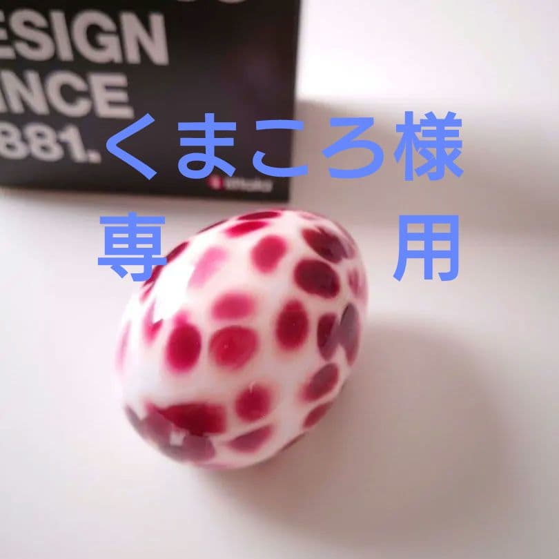 イッタラ　ロザリンダ　エッグ