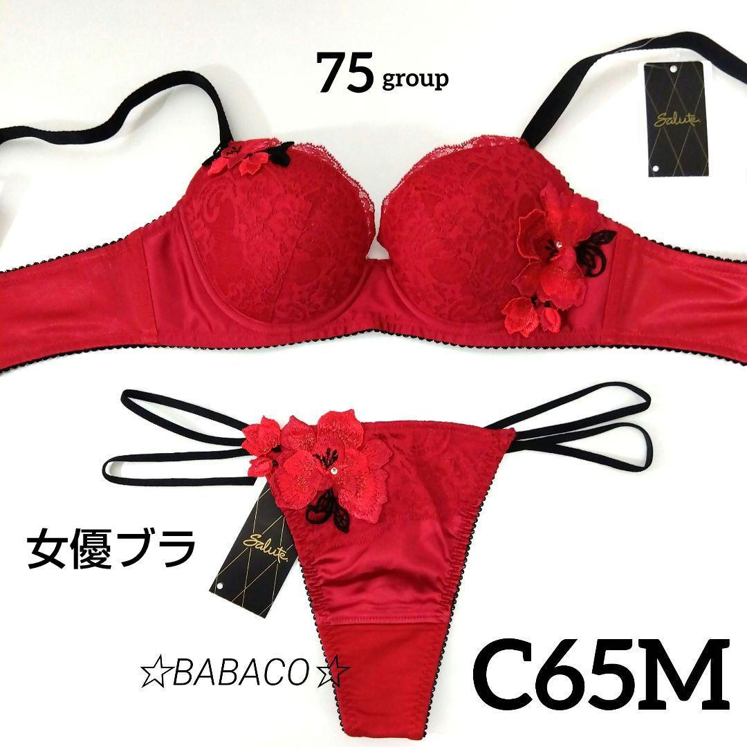 ☆サルート75 ブラ＆ショーツ RE C65M キューティハニー 匿名配送