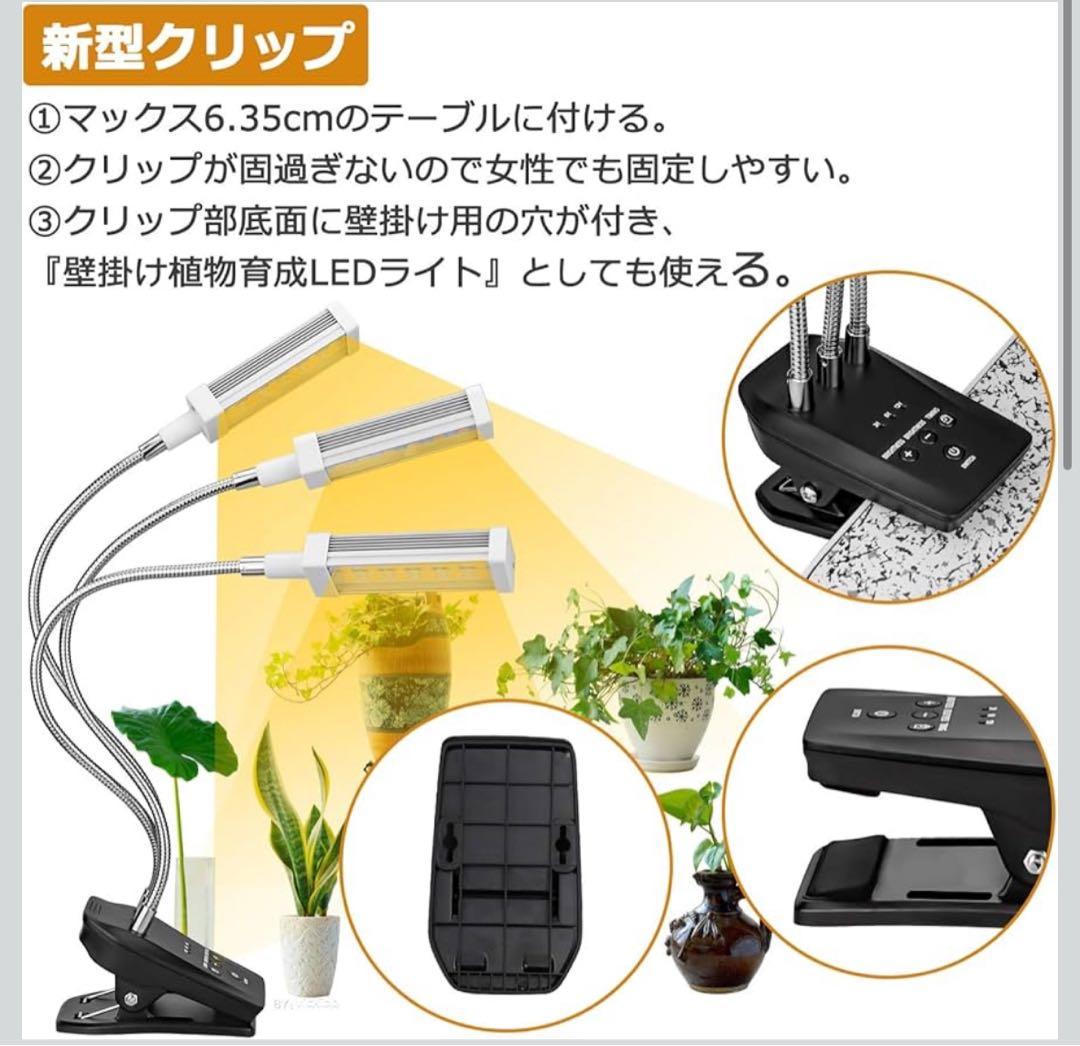 LED植物育成ライト クリップ式