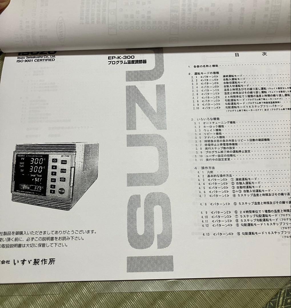 電気炉と温度調節器　陶芸、焼き物作りに　取扱説明書あり
