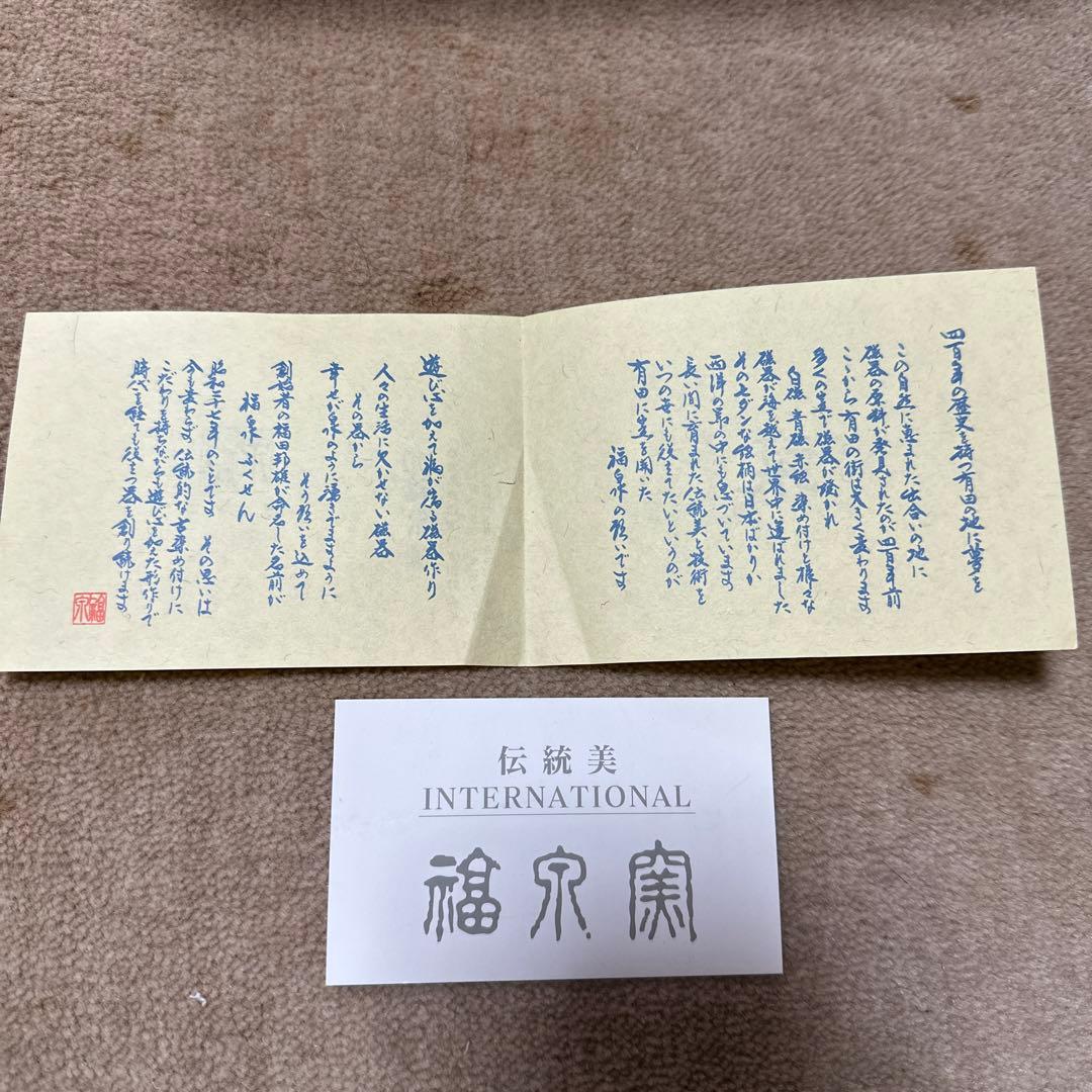 福泉窯　水指型蓋物　有田焼