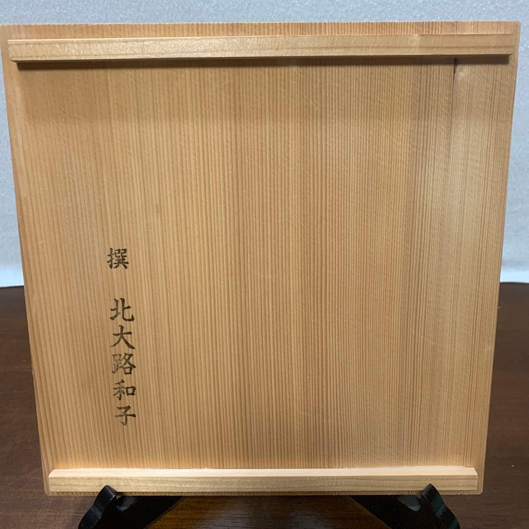 馬場京泉　魯山人写し　染付福字文皿　5枚入り 北大路魯山人