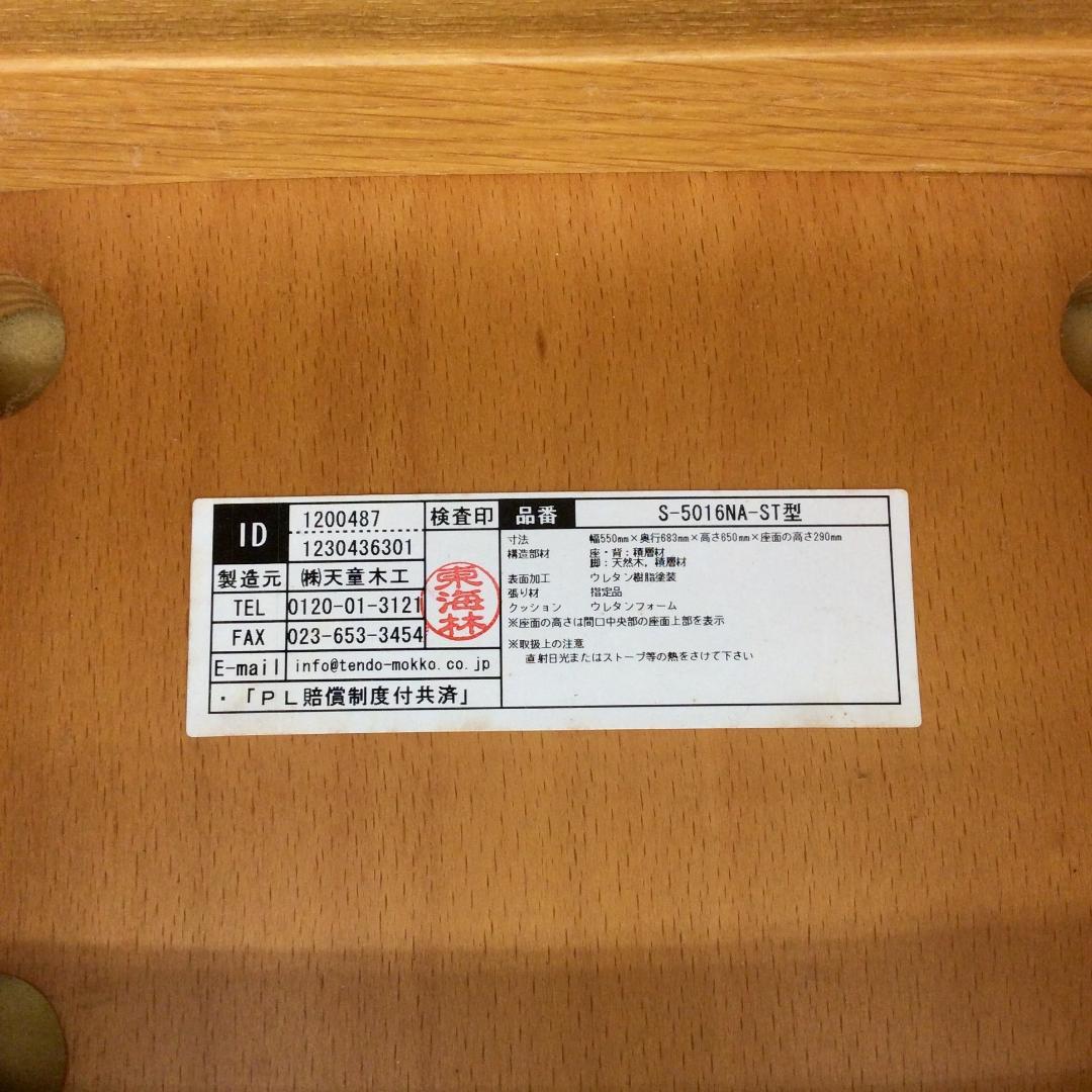 美品 天童木工 低座イス 長大作デザイン ツートン 座椅子