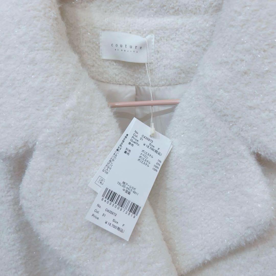 couture BY ROJITA ラメシャギーコート アイボリー