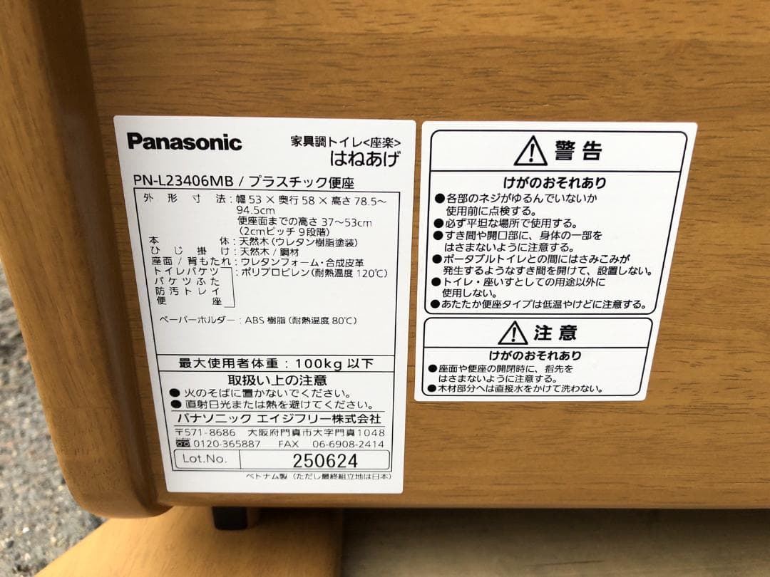 新品未使用 パナソニック ポータブルトイレ PN-L23406 2025年製