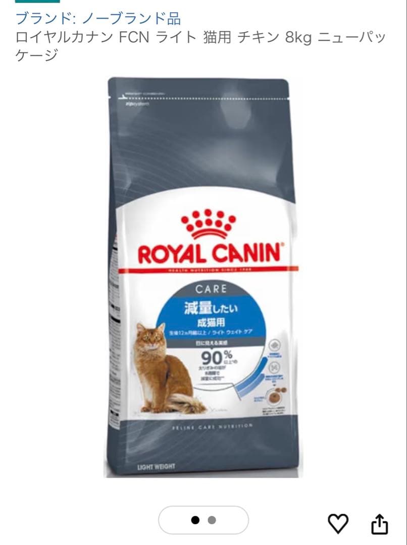 ロイヤルカナン　減量したい成猫用　ライトウエイトケア　8kg