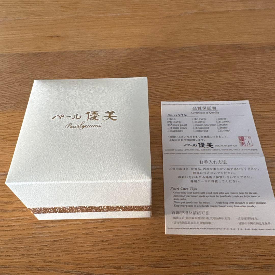 パール優美　あこや真珠　ベビーパール　リング　K18 WG 13号　箱付