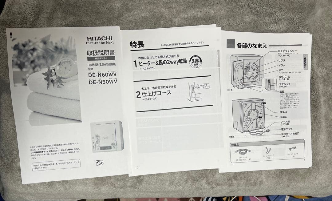 【美品】日立 乾燥機 DE-N60WV型 2018年製