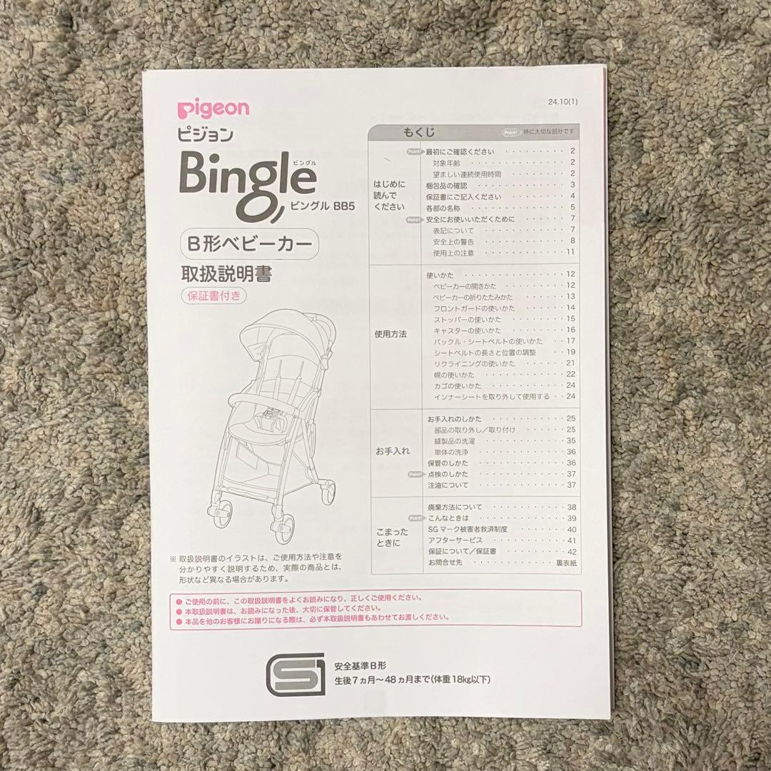 ピジョン B型ベビーカー ビングル Bingle BB5 ブラック