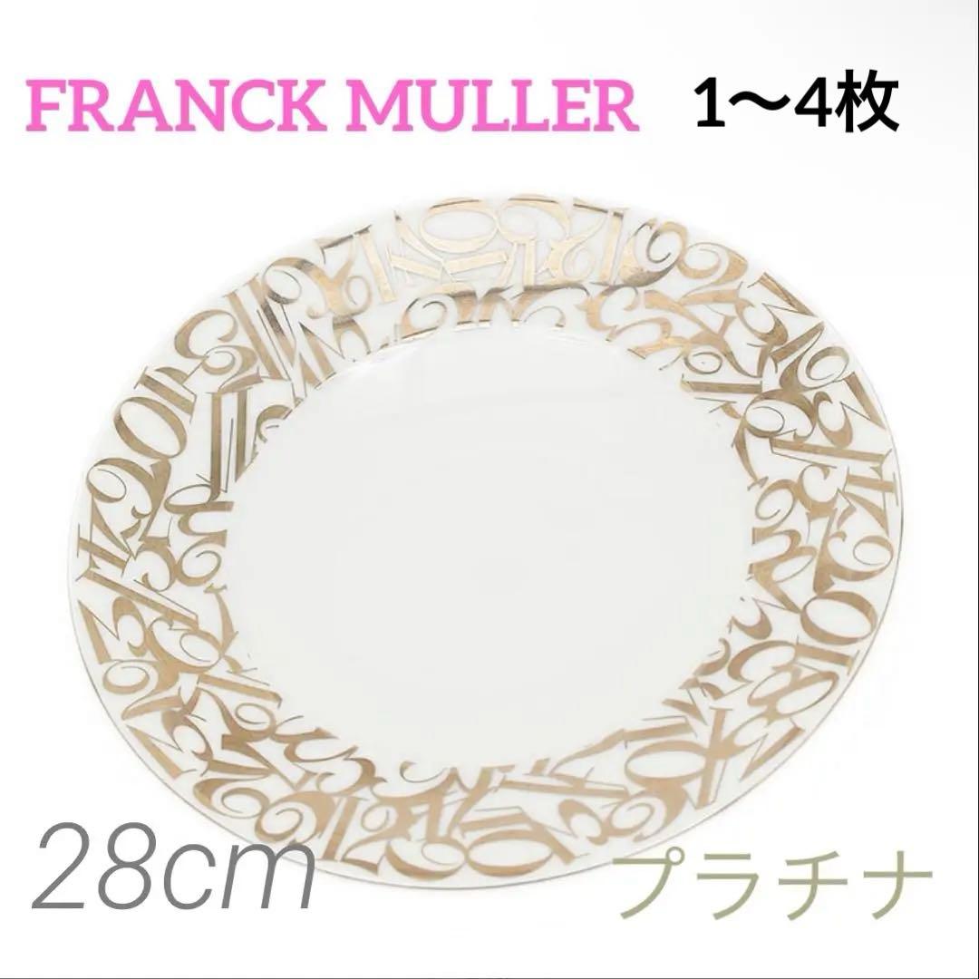tigris様　FRANCK MULLERフレーバープレート28cmプラチナ2枚