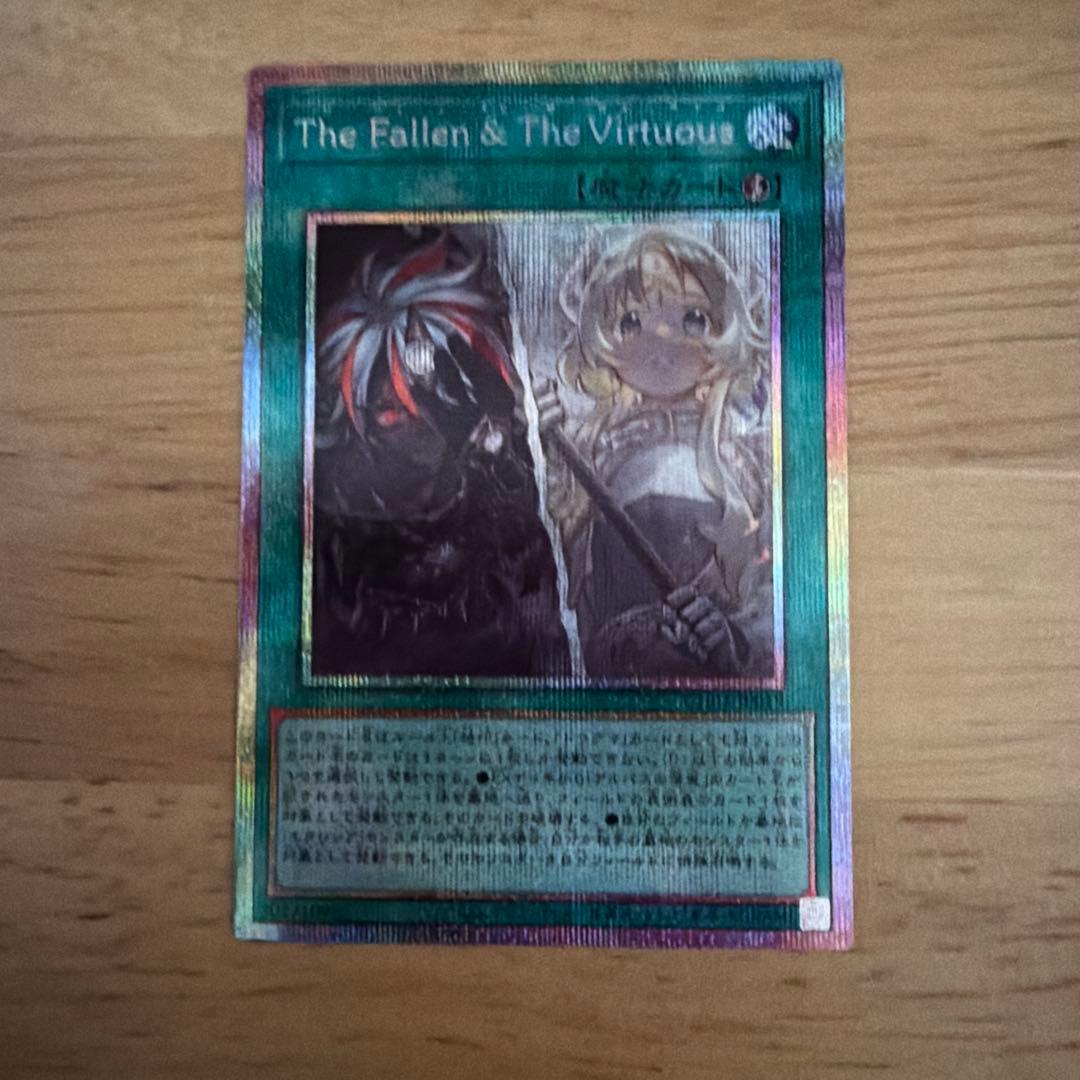 The Fallen & The Virtuous プリズマ