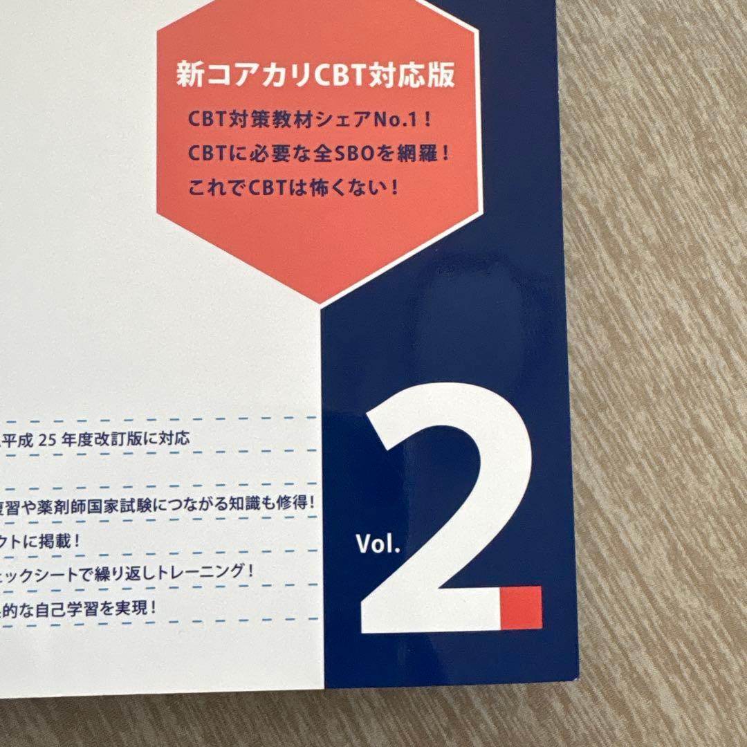 コアカリ重点ポイント集12 3 改訂第8版 コアカリマスター123 改訂第8版