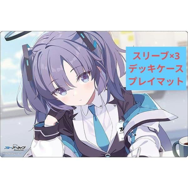 《新品未開封》ブルーアーカイブ　ユウカ　サプライセット