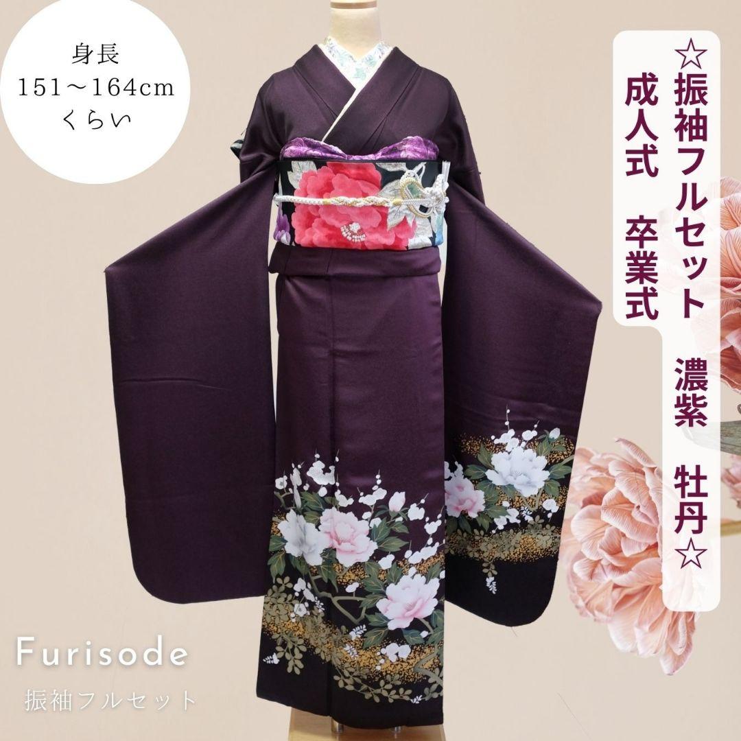 luna　振袖フルセット　濃紫　白牡丹　大人キレイ・粋なシンプル振袖