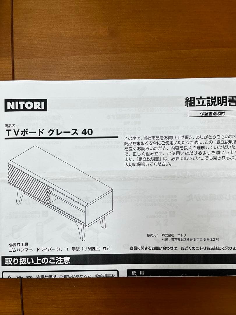 ニトリ 木製テレビ台