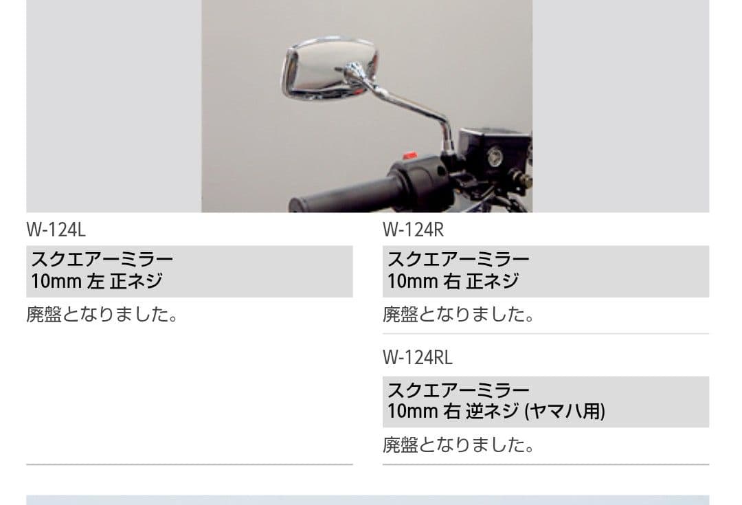 WM ワイドミラー　SR400/SR500