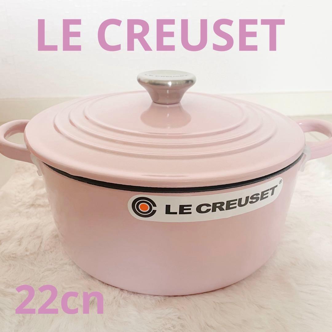 LE CREUSET ル•クルーゼ　ココットロンド22cm シフォンピンク