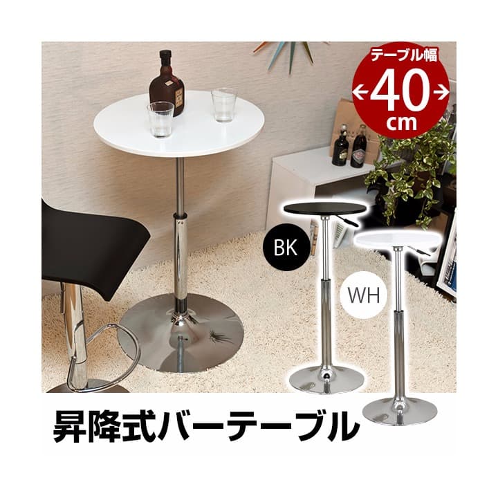バーテーブル　40φ