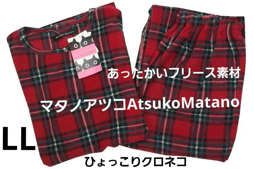 【新品】マタノアツコ/ワコール　ひょっこりクロネコフリースパジャマ（LL)