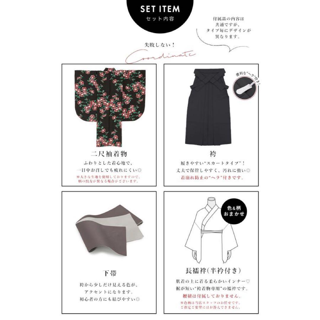 創美苑　袴4点セット　美品　卒業式　ベージュ　花柄　黒　(最終値下げ)