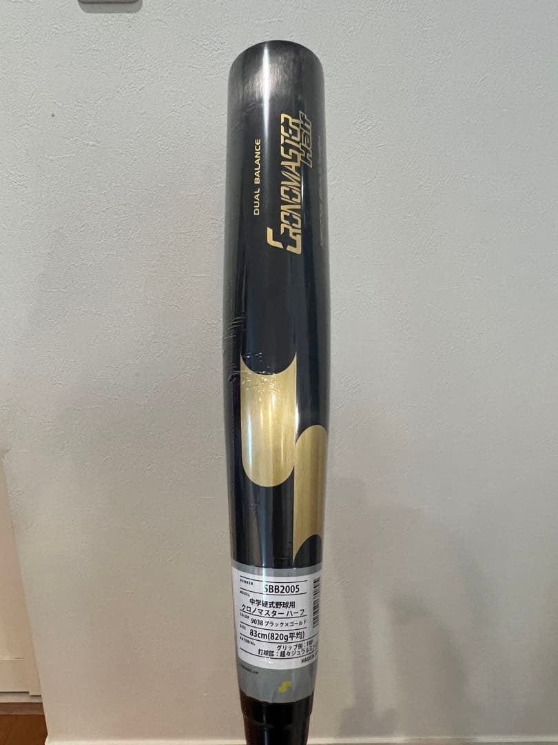 SSK 野球 中学硬式バット新品　クロノマスター ハーフ SBB2005